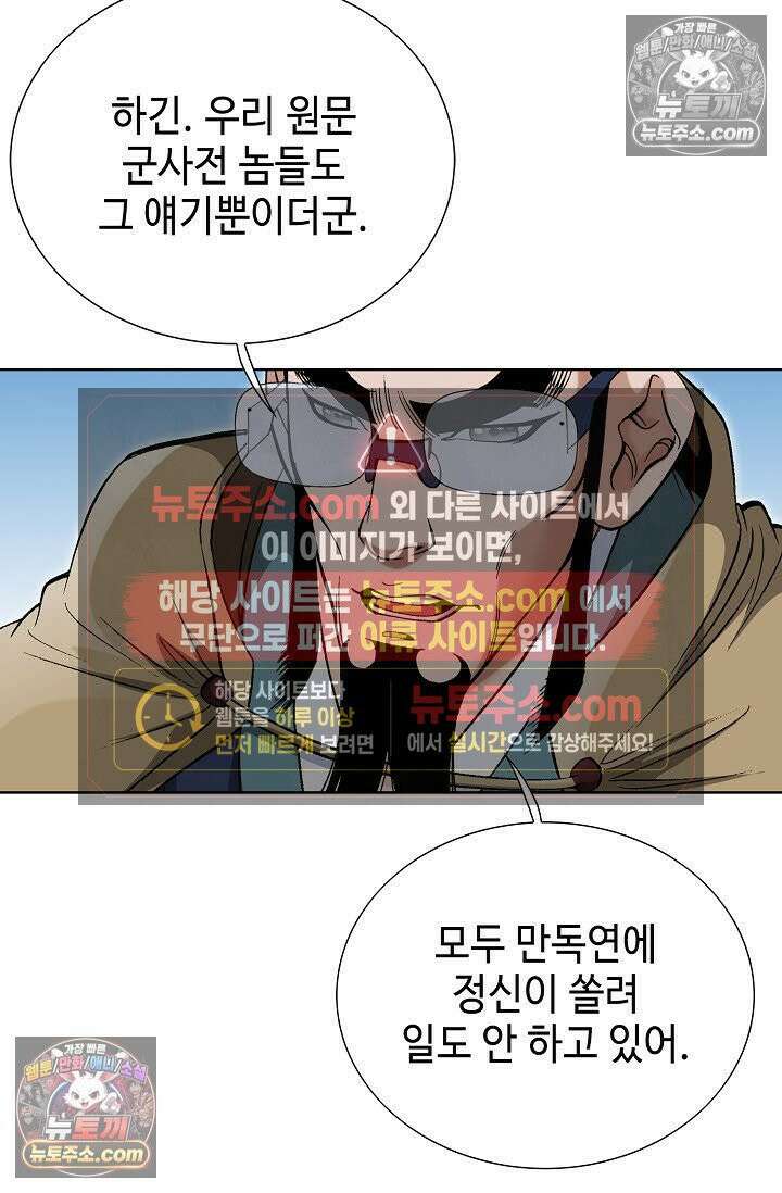 독왕강림 35화 13