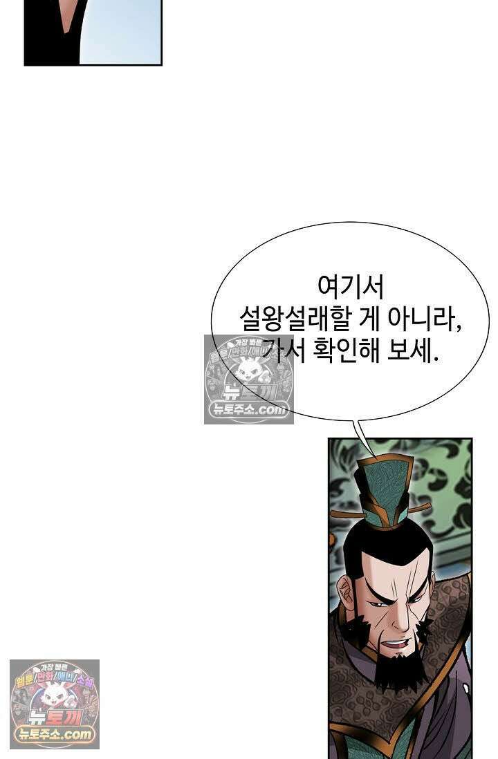 독왕강림 35화 15