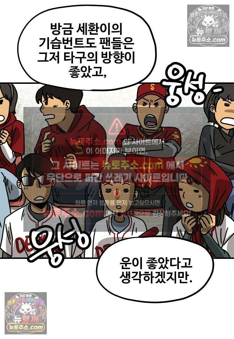 야구의 정치 39화 2