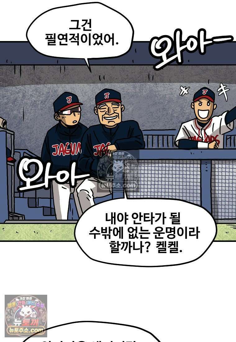 야구의 정치 39화 3
