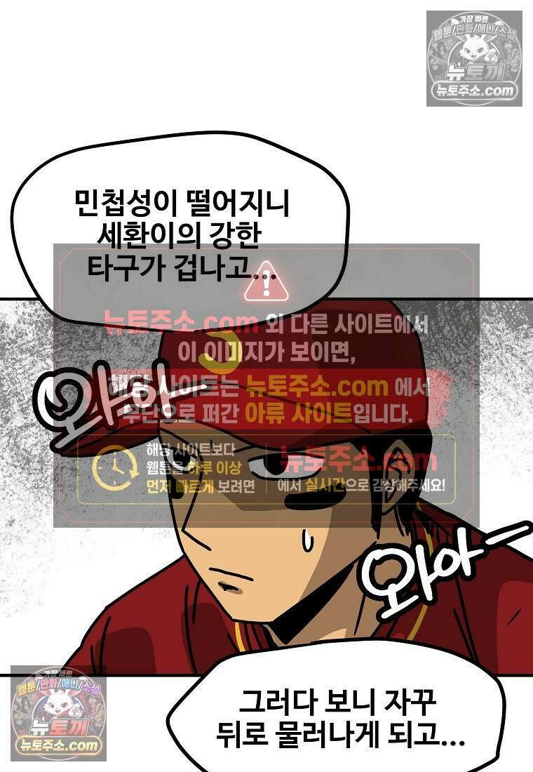 야구의 정치 39화 5