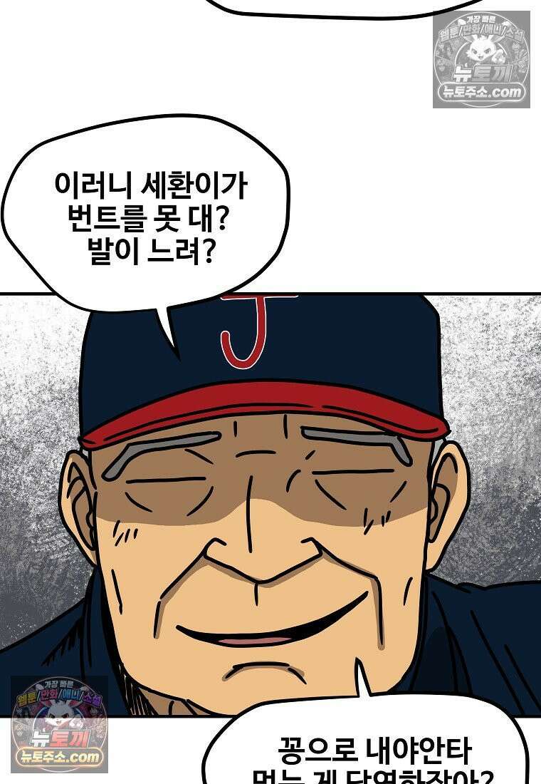 야구의 정치 39화 6
