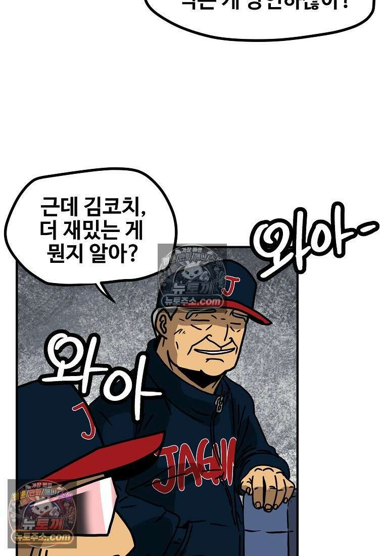 야구의 정치 39화 7
