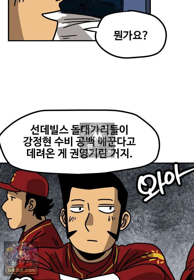 야구의 정치 39화 8