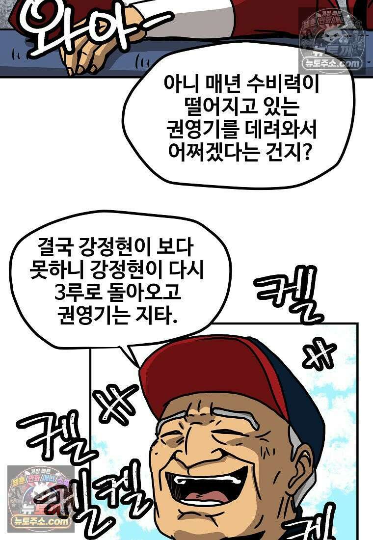 야구의 정치 39화 9
