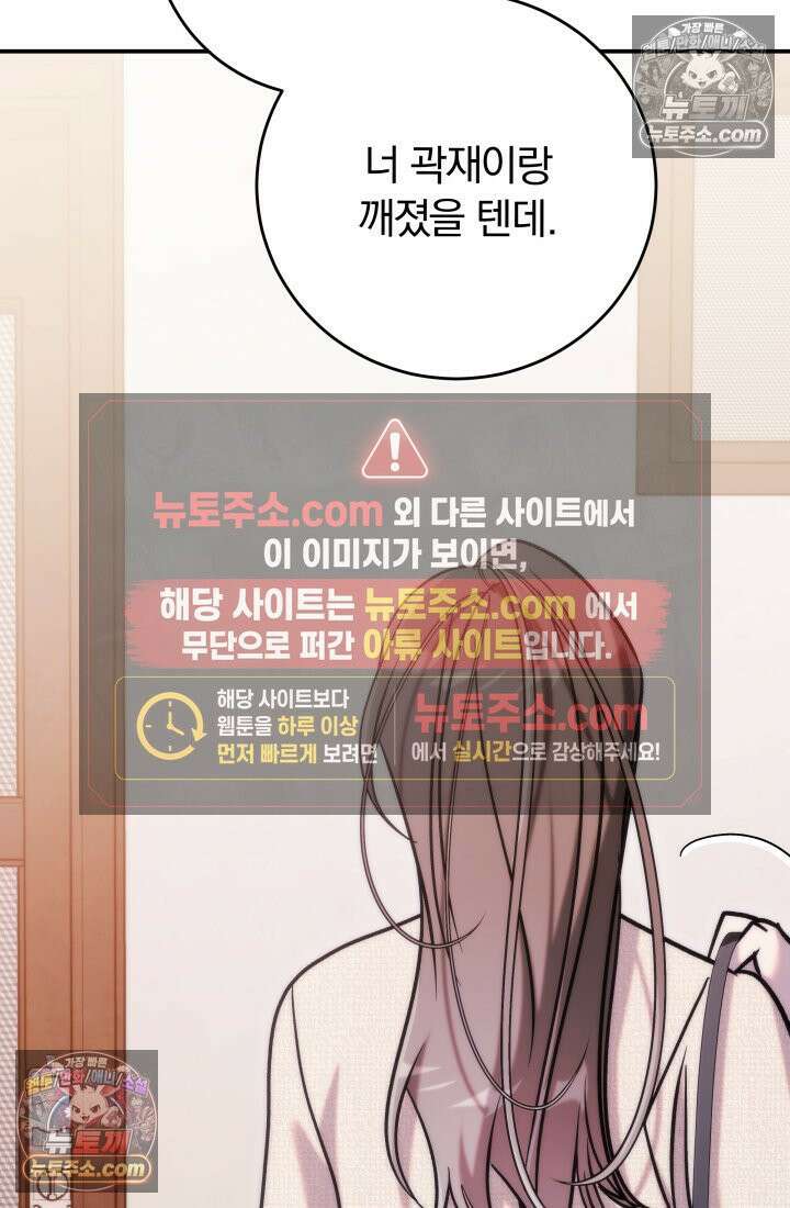 베드신이라서, 42화 6