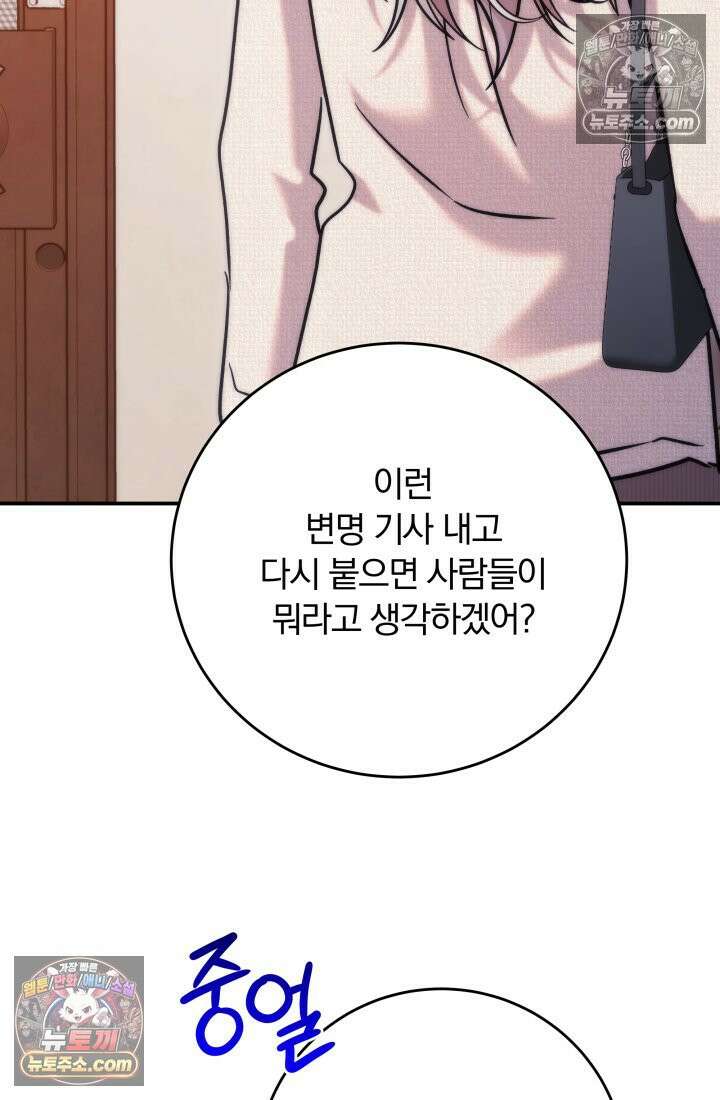 베드신이라서, 42화 7