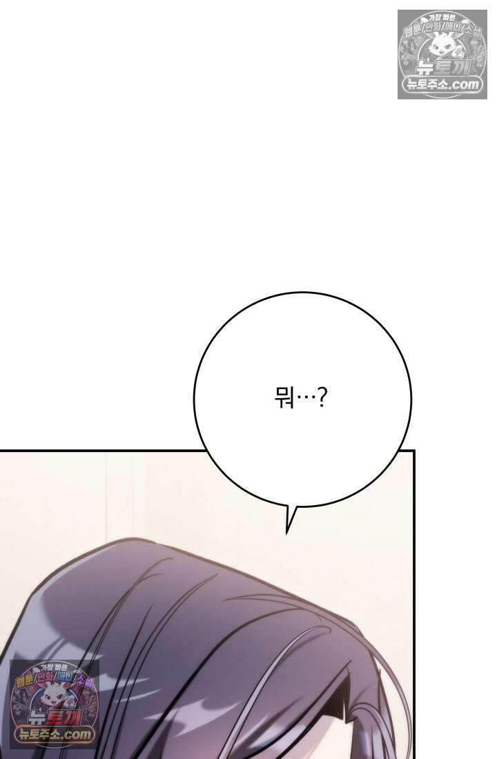 베드신이라서, 42화 9