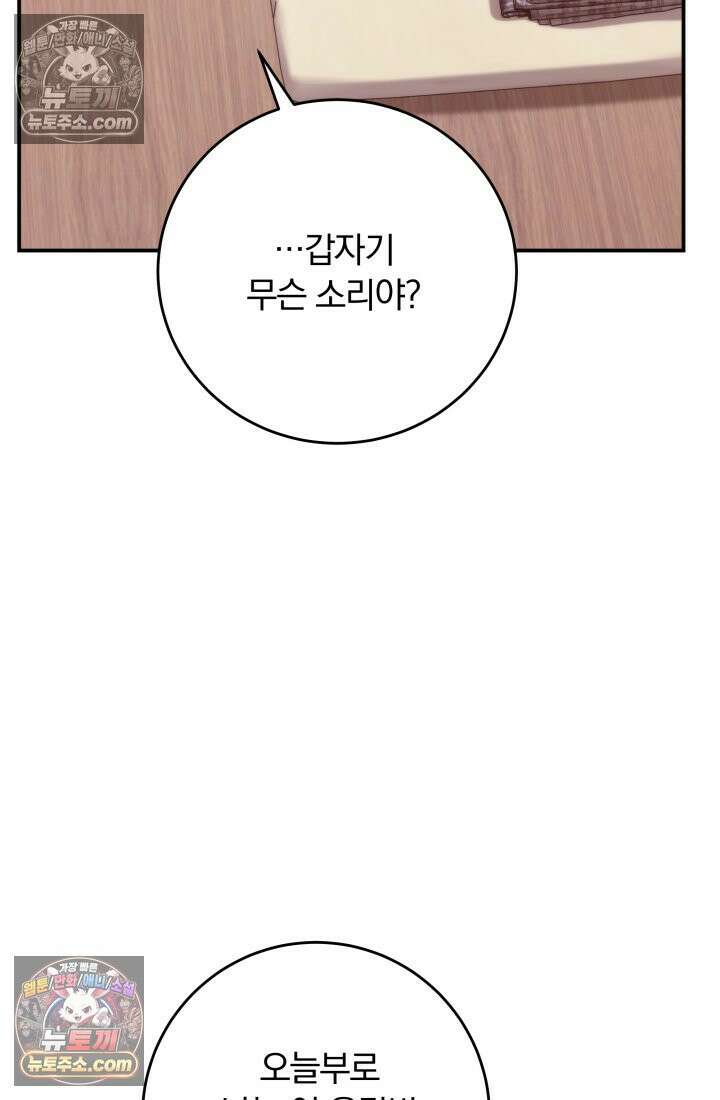 베드신이라서, 42화 14