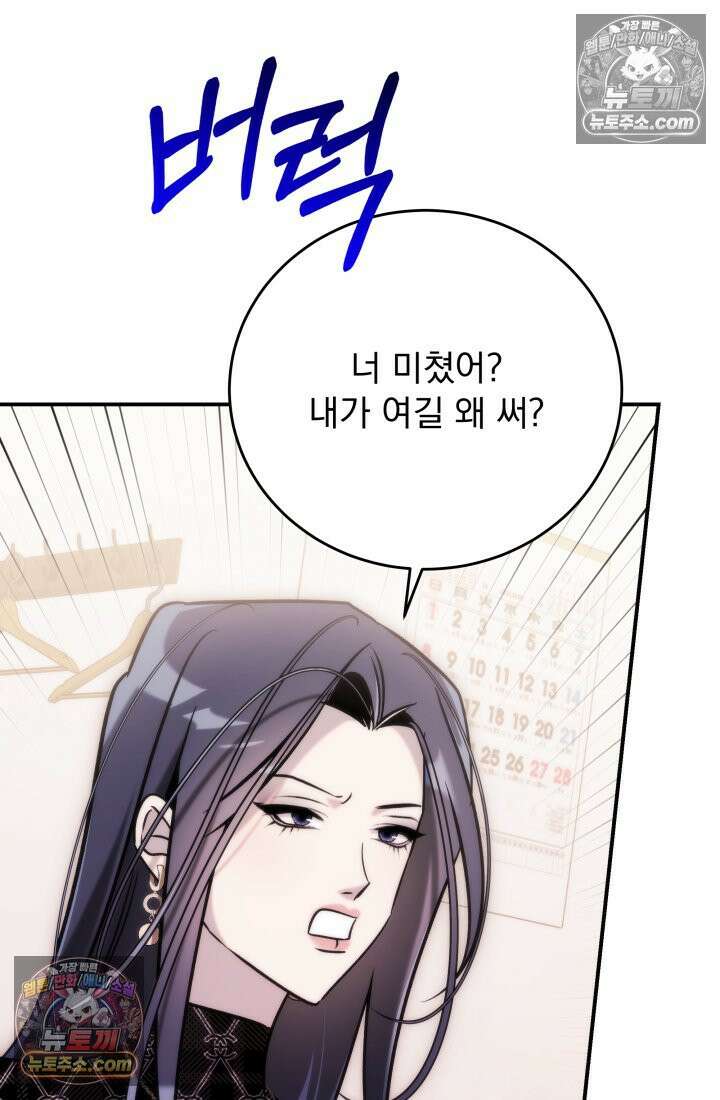 베드신이라서, 42화 17
