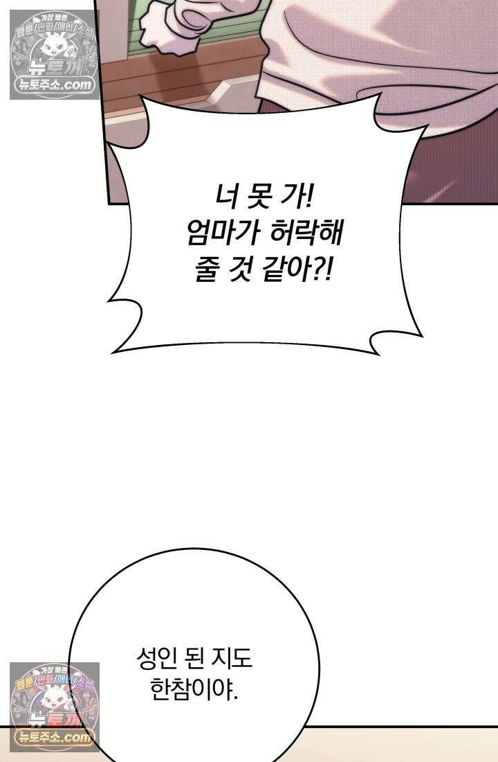 베드신이라서, 42화 20