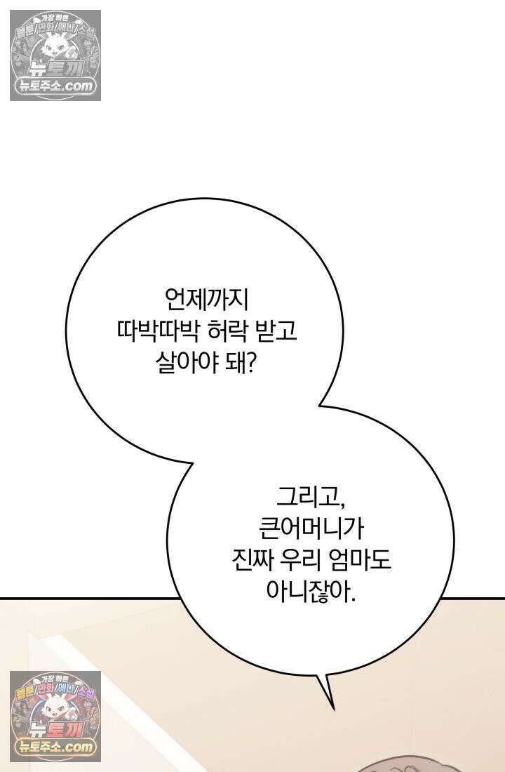 베드신이라서, 42화 22