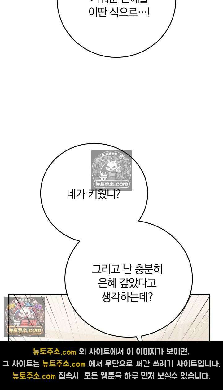 베드신이라서, 42화 25