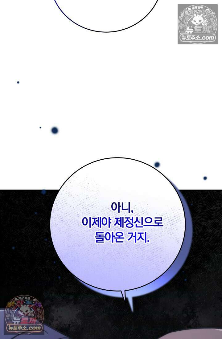 베드신이라서, 42화 27