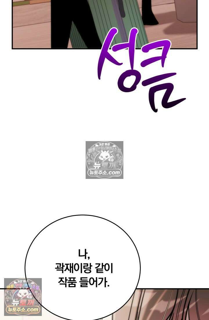 베드신이라서, 42화 31
