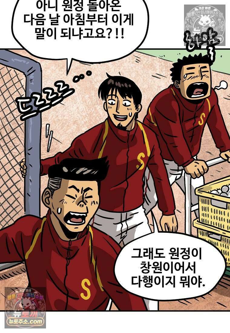 야구의 정치 44화 3