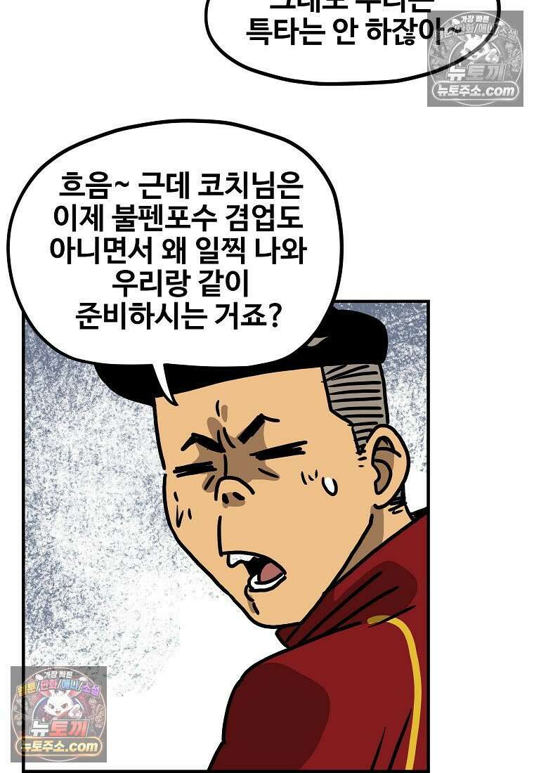 야구의 정치 44화 5