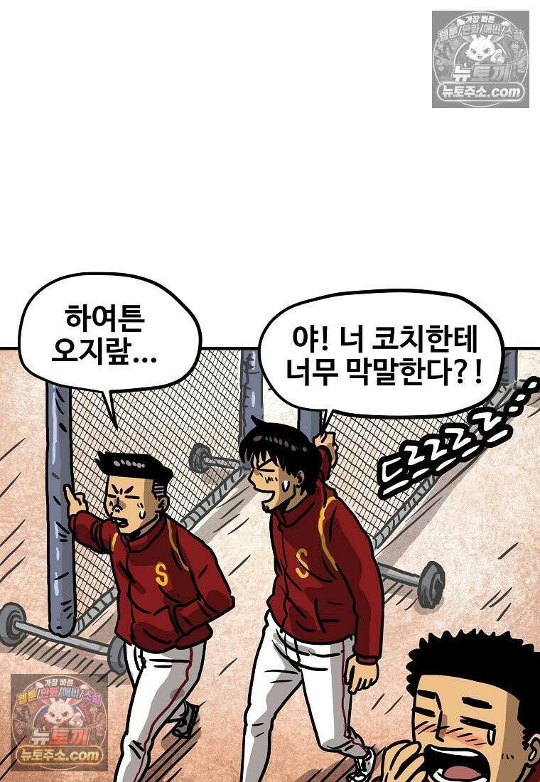 야구의 정치 44화 7