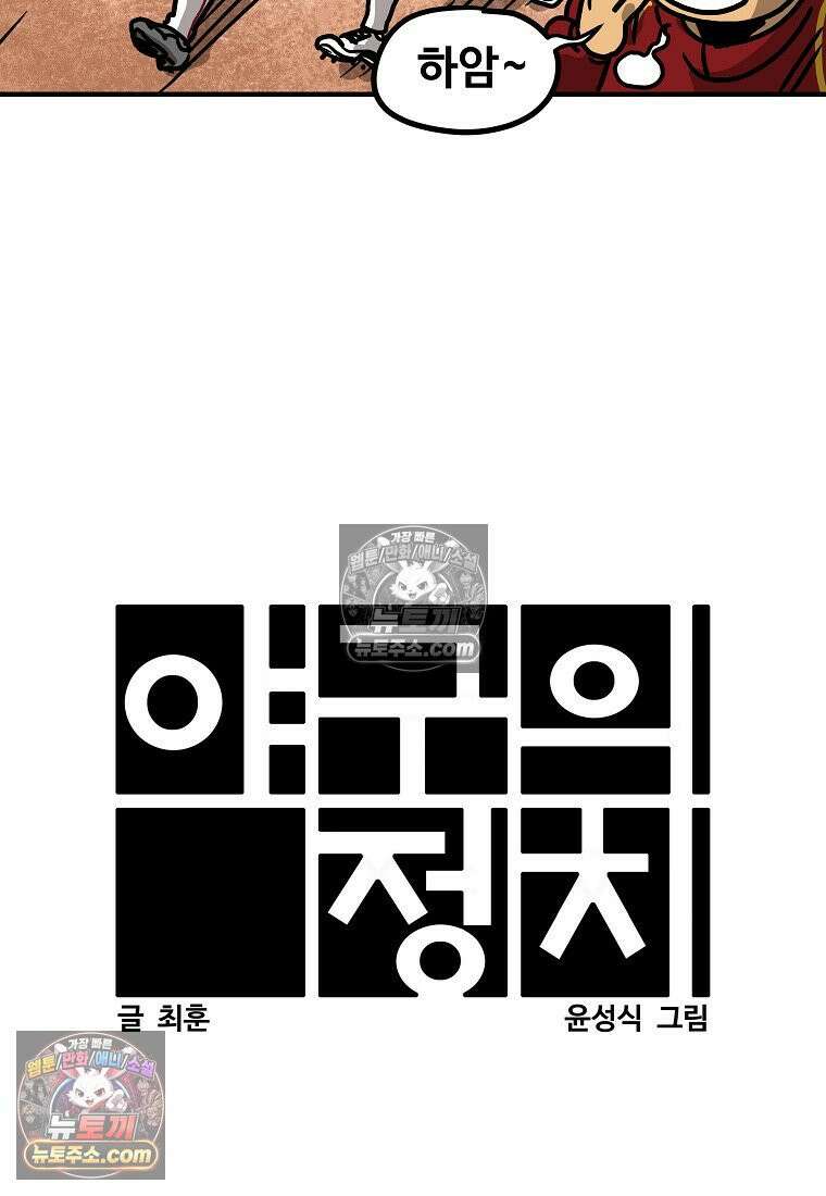 야구의 정치 44화 8