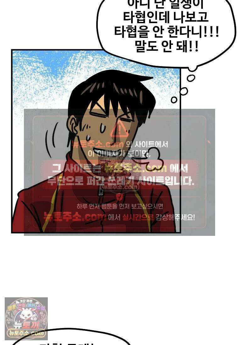야구의 정치 44화 11