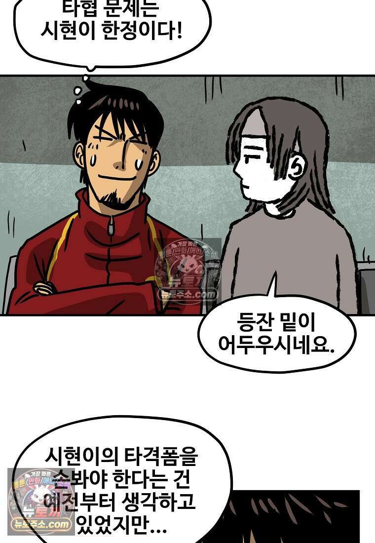 야구의 정치 44화 12