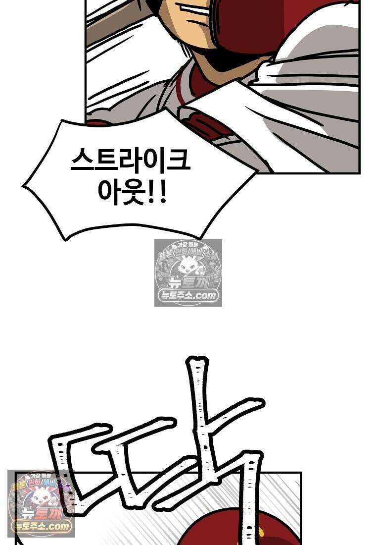 야구의 정치 47화 4