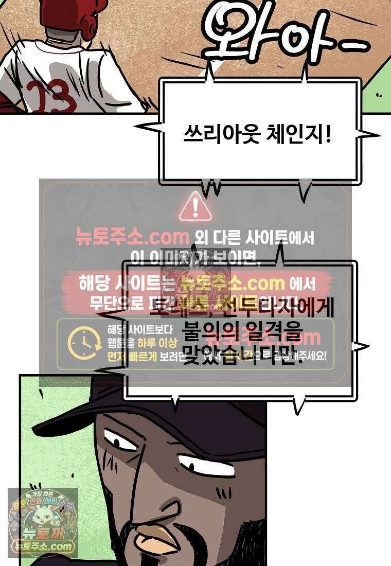 야구의 정치 47화 8