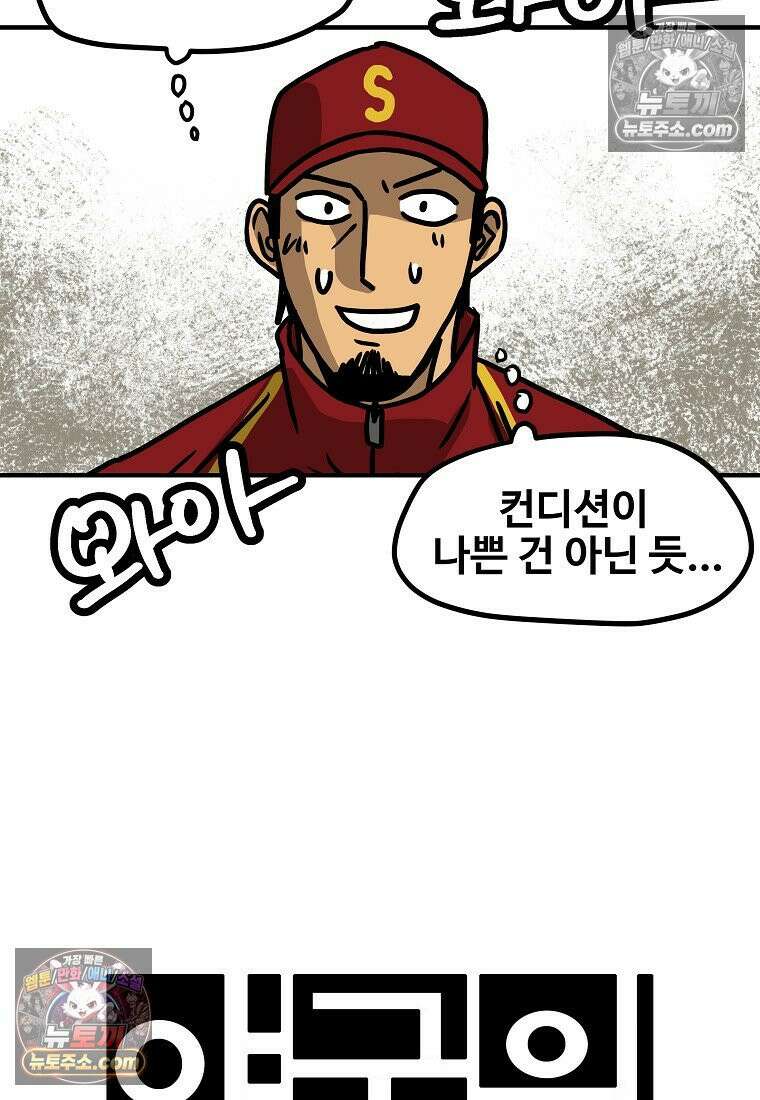 야구의 정치 47화 10