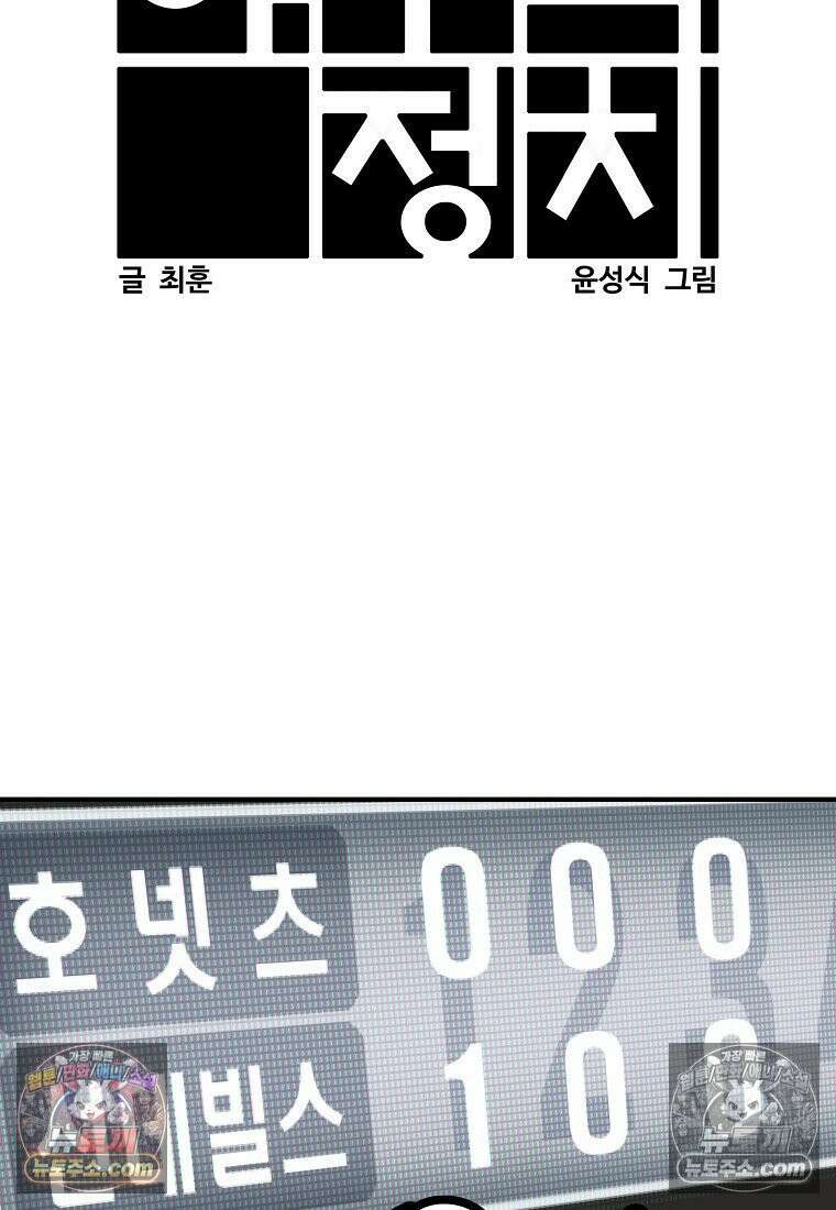 야구의 정치 47화 11