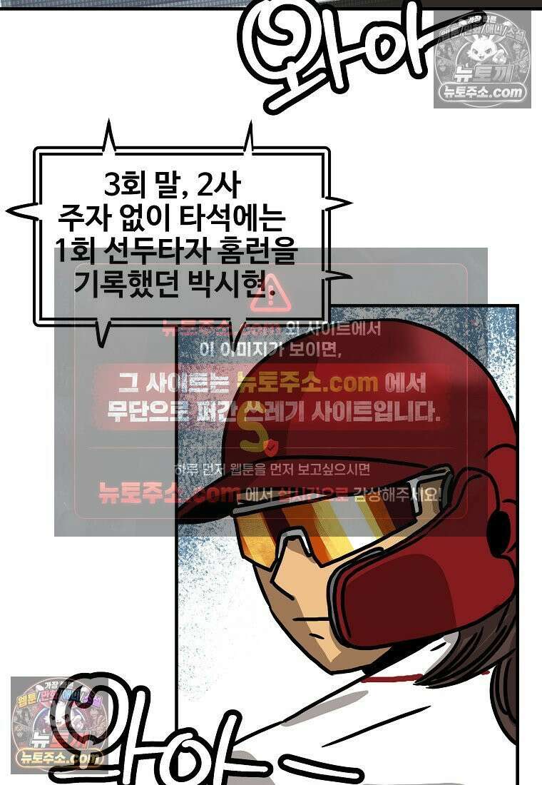 야구의 정치 47화 12