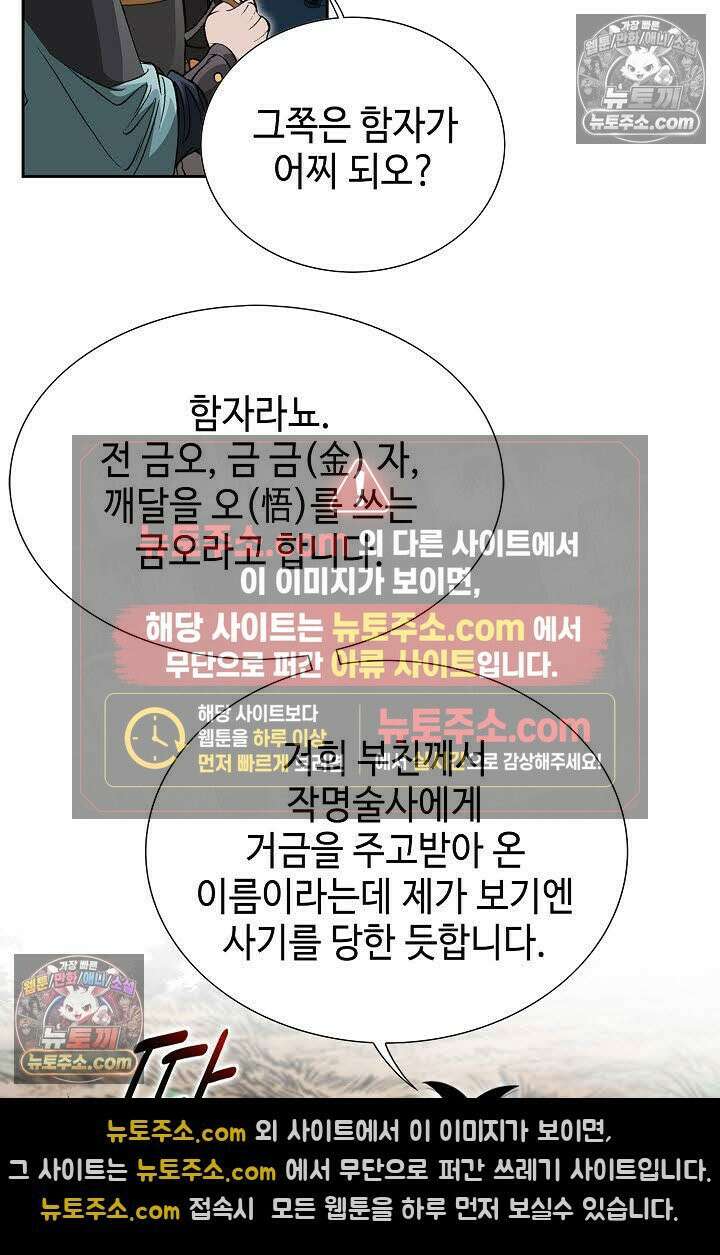 독왕강림 49화 4