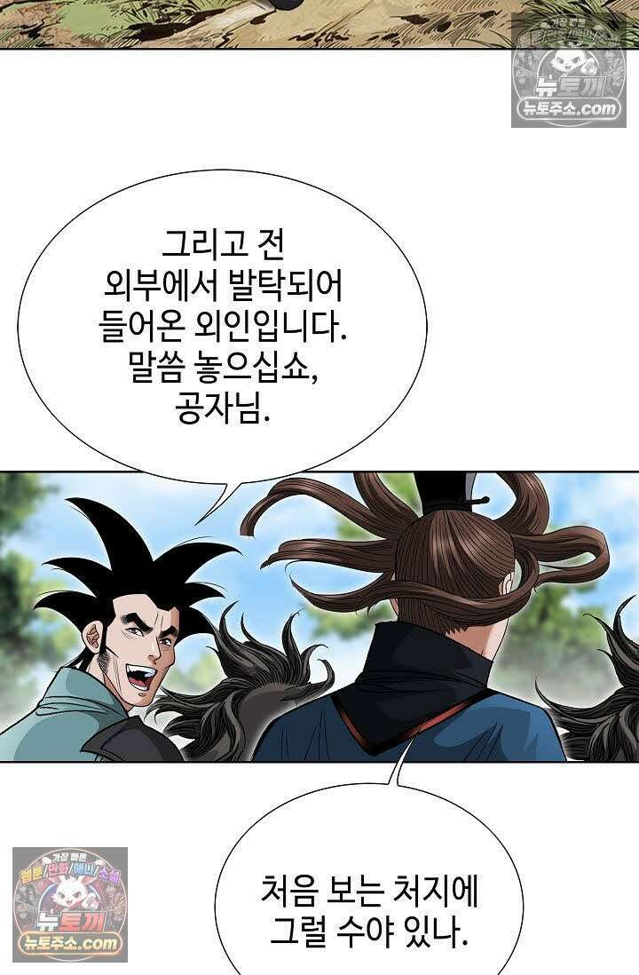 독왕강림 49화 6