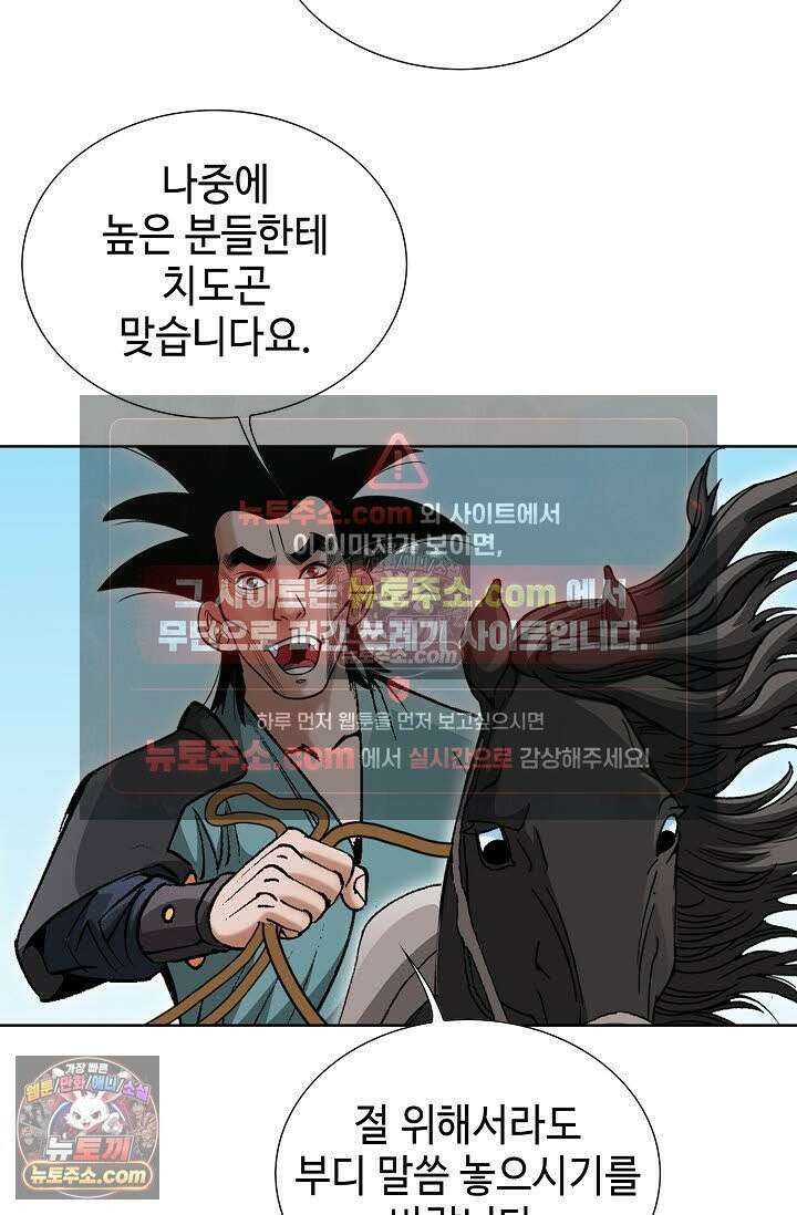독왕강림 49화 7