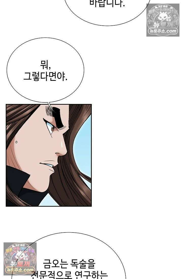 독왕강림 49화 8