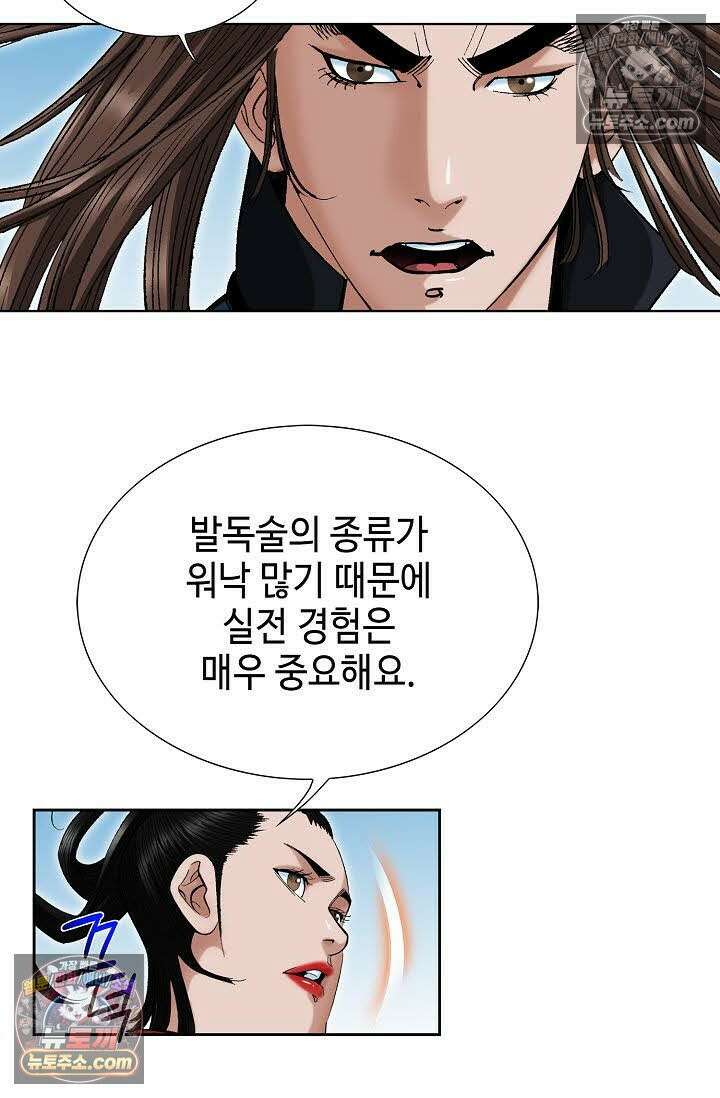 독왕강림 49화 10