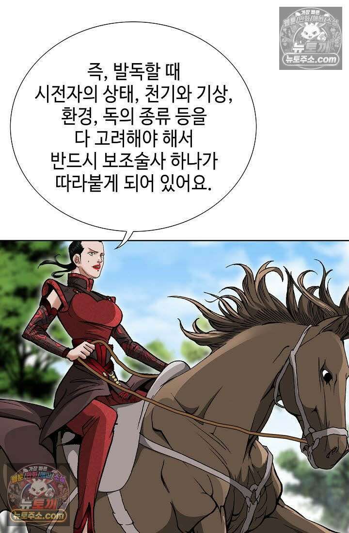 독왕강림 49화 11
