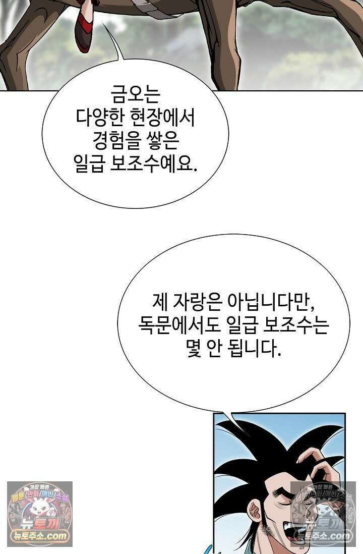 독왕강림 49화 12