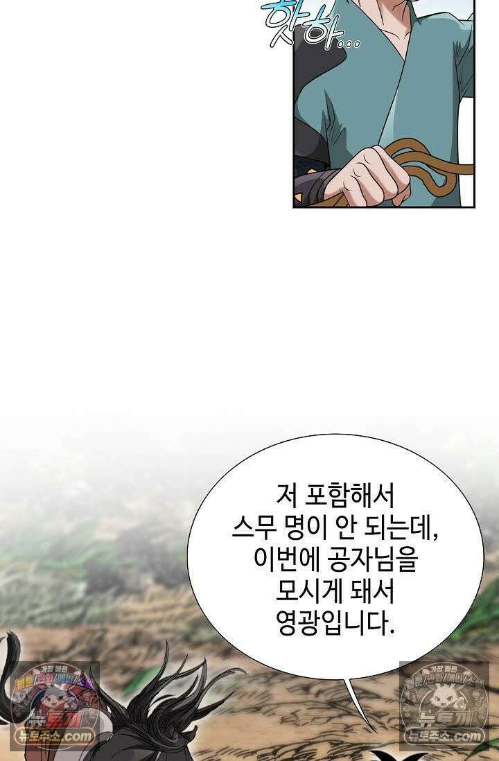 독왕강림 49화 13