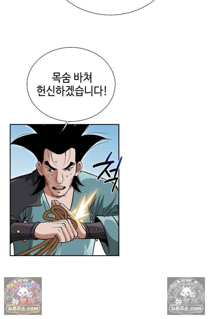 독왕강림 49화 15