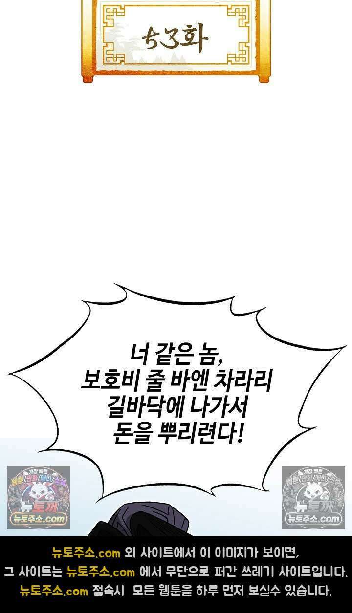 독왕강림 53화 2