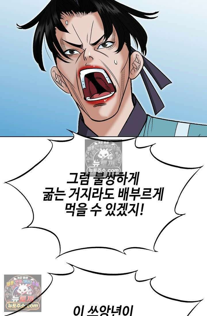 독왕강림 53화 3