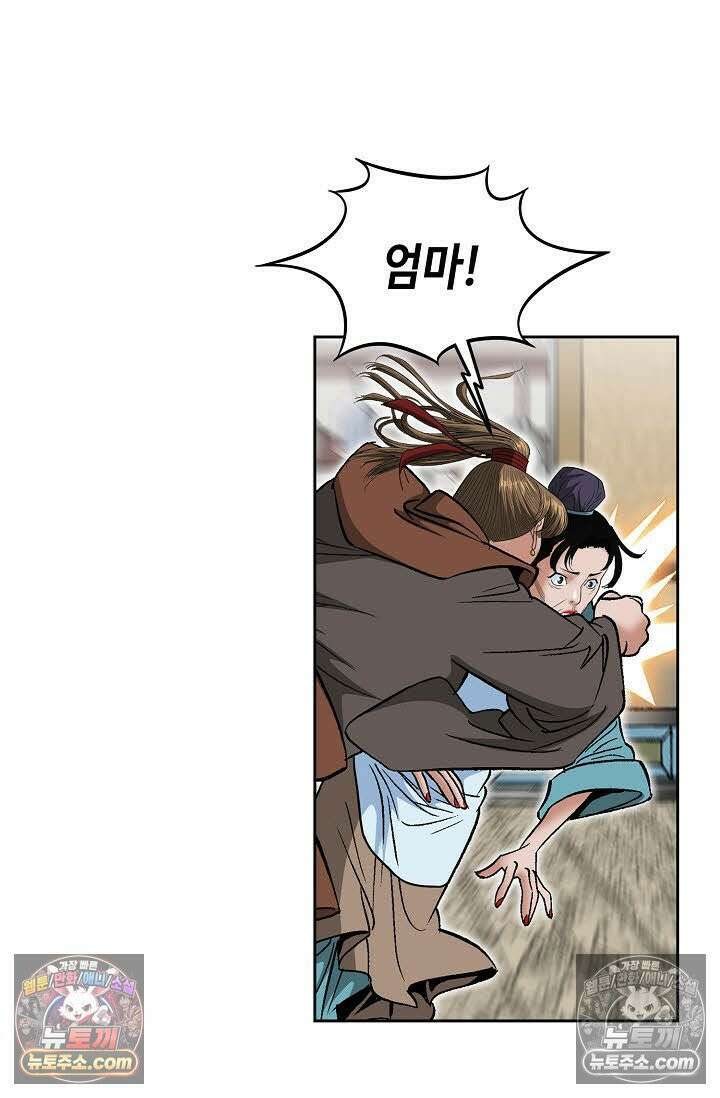 독왕강림 53화 5