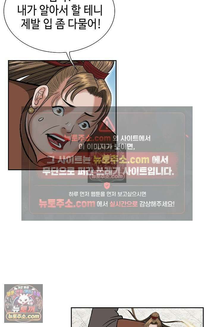독왕강림 53화 8