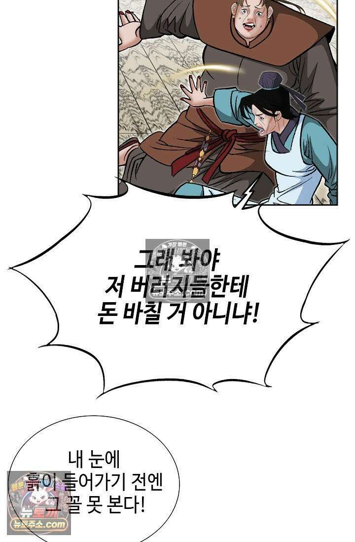 독왕강림 53화 9