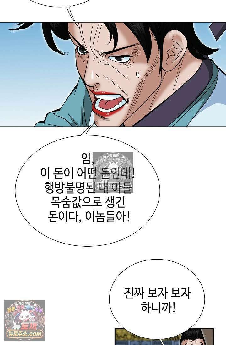 독왕강림 53화 10