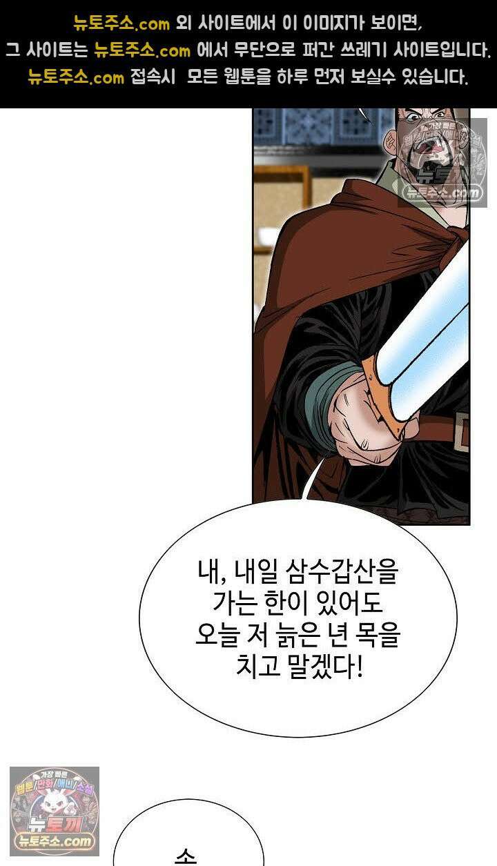 독왕강림 53화 11