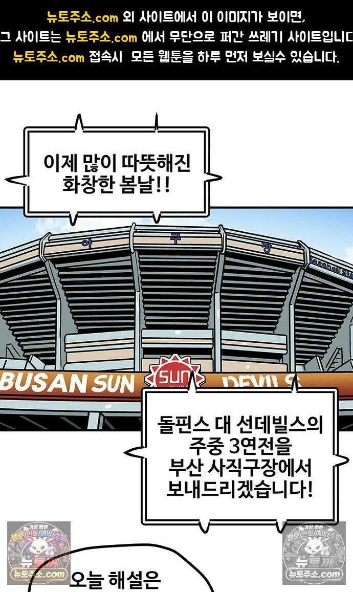 야구의 정치 59화 1