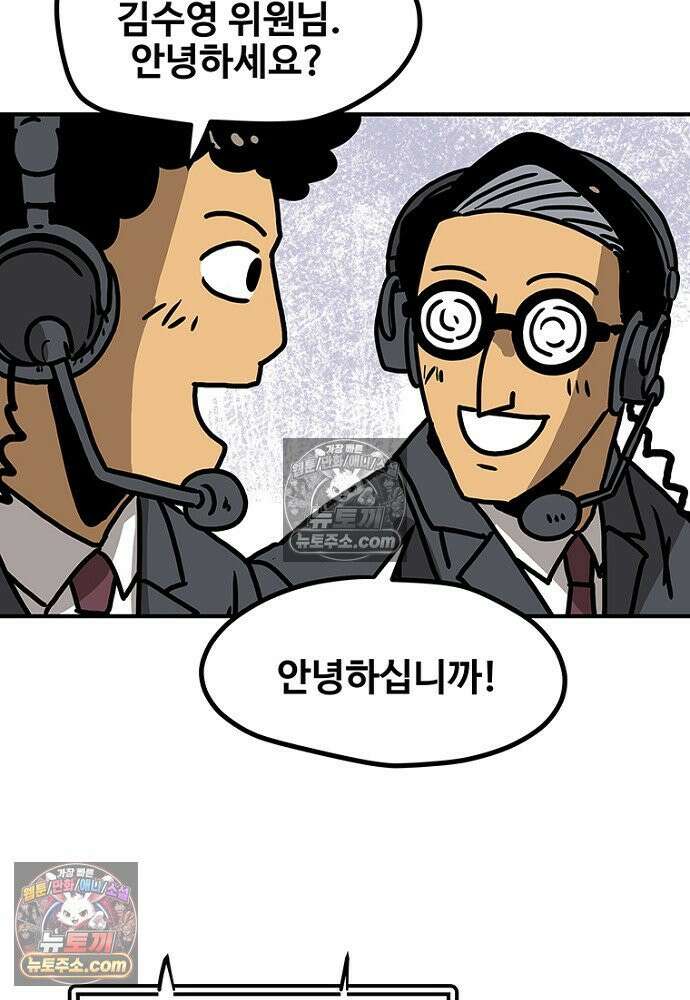 야구의 정치 59화 2