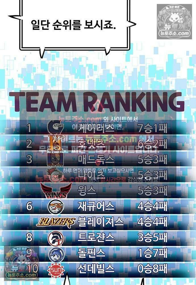 야구의 정치 59화 3