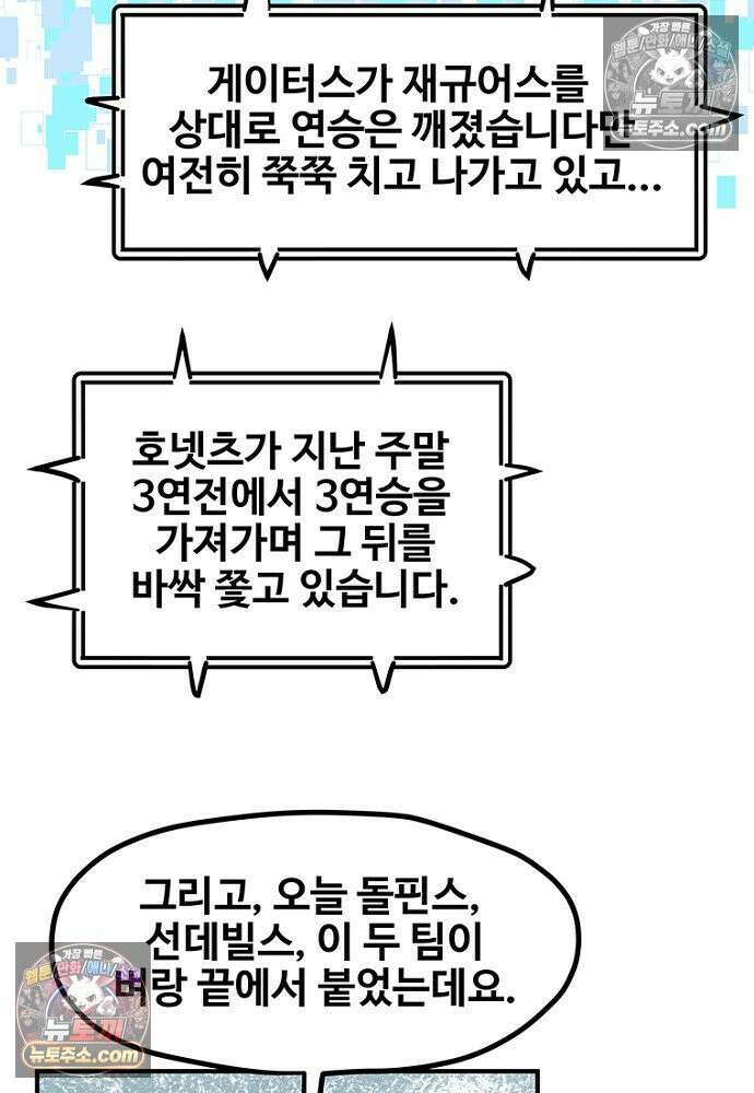 야구의 정치 59화 4